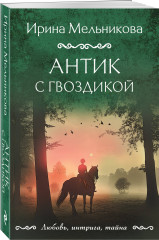 Антик с гвоздикой - Фото 1