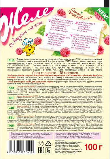 Желе со вкусом малины