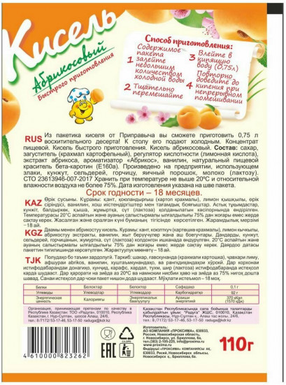 Кисель быстрого приготовления «Абрикосовый»