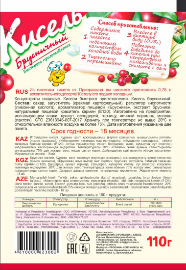 Кисель быстрого приготовления «Брусничный»