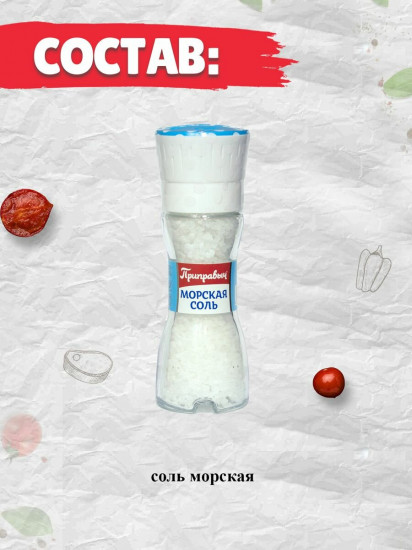 Соль морская пищевая