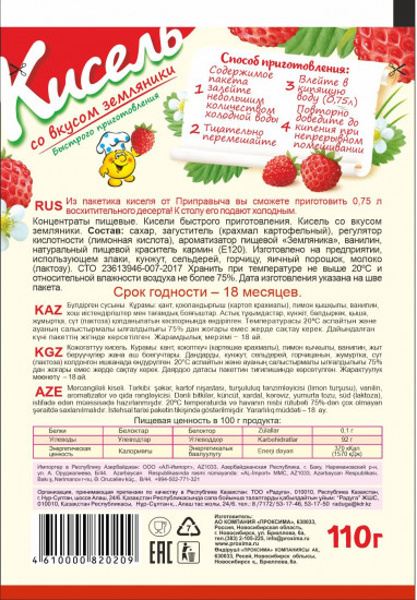 Кисель быстрого приготовления «Земляничный»
