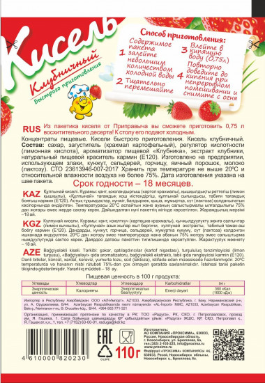 Кисель быстрого приготовления «Клубничный»