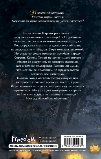 Клятва Короля Теней