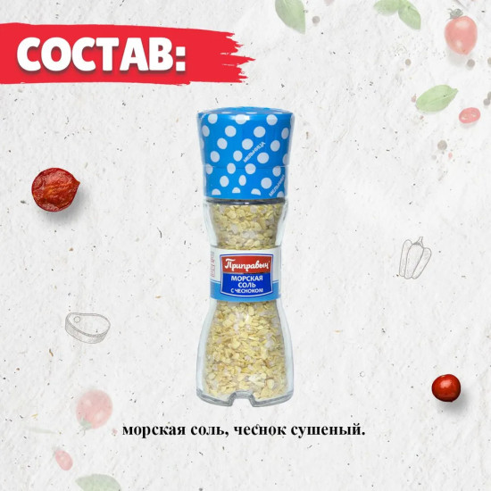 Соль морская пищевая с чесноком