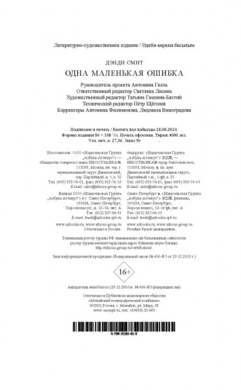 Одна маленькая ошибка