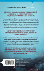 Убийца с реки Дженеси. История маньяка Артура Шоукросса - Фото 2