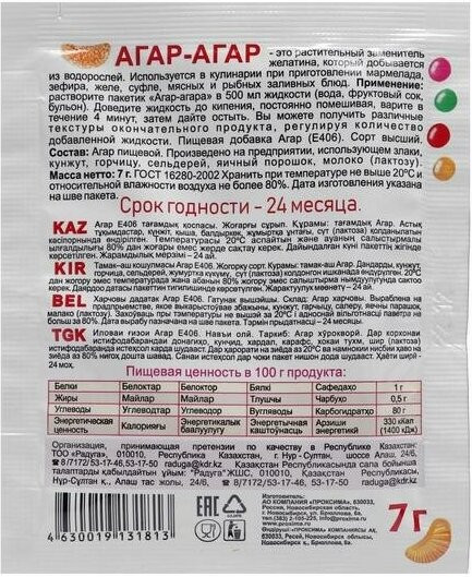 Агар-Агар