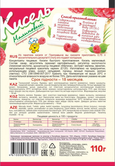 Кисель быстрого приготовления «Малиновый»
