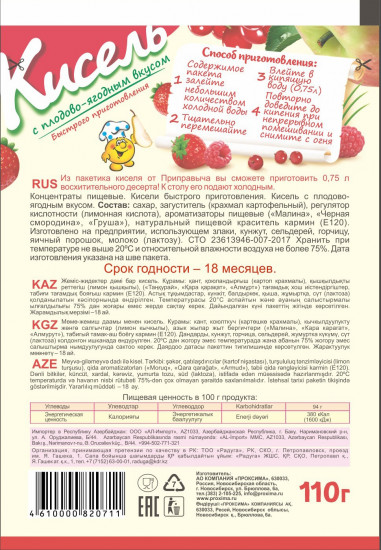 Кисель быстрого приготовления «Плодово-ягодный»