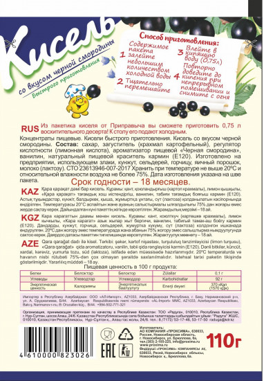 Кисель быстрого приготовления «Чёрная смородина»