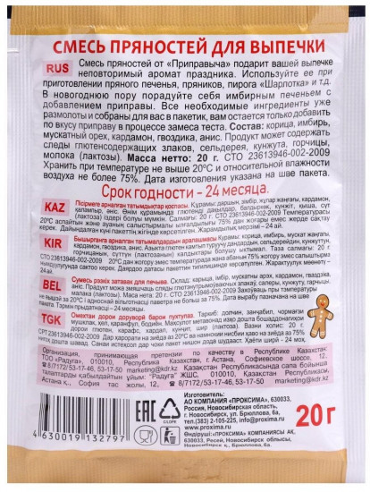 Смесь пряностей для выпечки