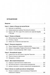 Польский сюжет в кавказско-черноморских реалиях XIX века - Фото 2