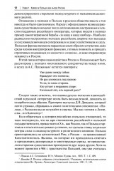Польский сюжет в кавказско-черноморских реалиях XIX века - Фото 5