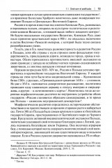 Польский сюжет в кавказско-черноморских реалиях XIX века - Фото 6
