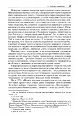Польский сюжет в кавказско-черноморских реалиях XIX века - Фото 8