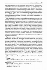 Польский сюжет в кавказско-черноморских реалиях XIX века - Фото 10