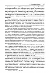 Польский сюжет в кавказско-черноморских реалиях XIX века - Фото 12