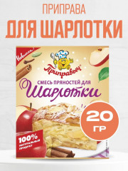Смесь пряностей для шарлотки - Фото 1