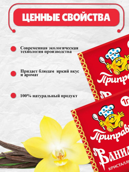 Ванилин кристаллический