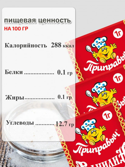 Ванилин кристаллический