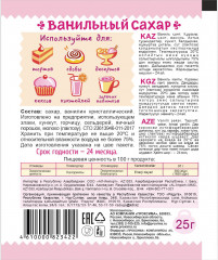 Ванильный сахар - Фото 1