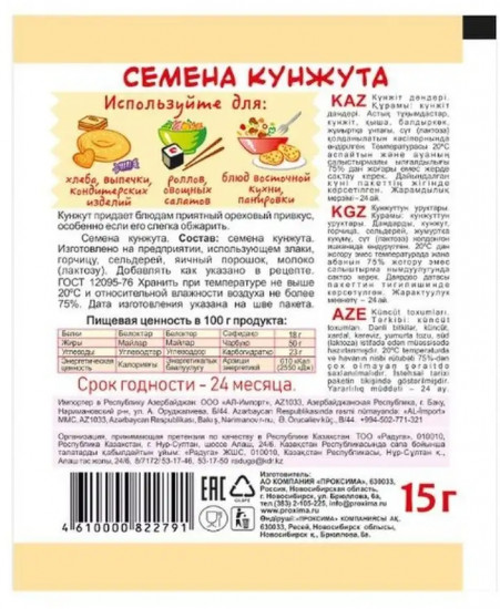 Кунжут белый очищенный
