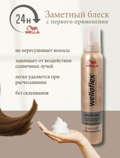 Мусс для волос суперсильной степени «Блеск и фиксация»