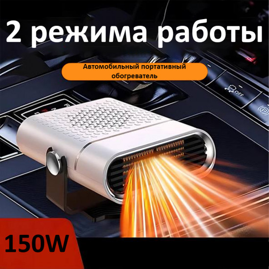 Обогреватель автомобильный портативный