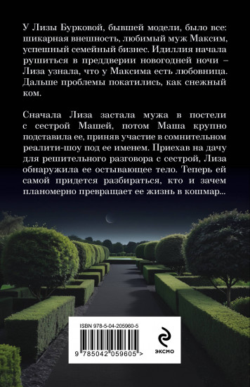 Черная полоса везения