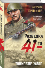 Танковое жало - Фото 1