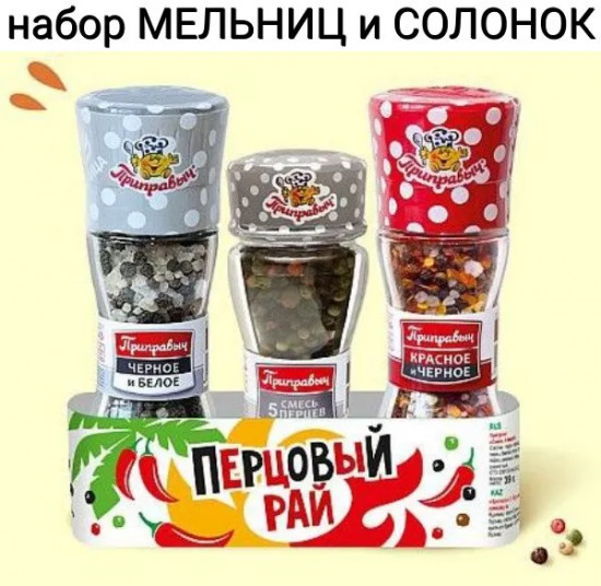 Набор приправ «Перцовый рай»