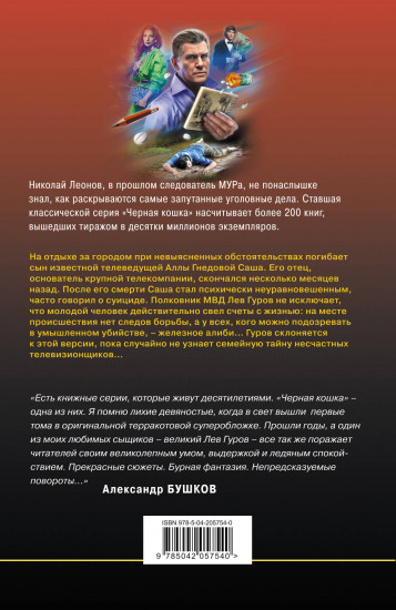 Сам себе приговор