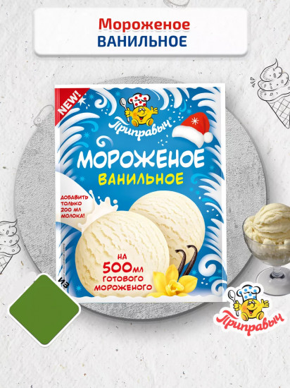 Смесь для приготовления мороженого «Ванильное»