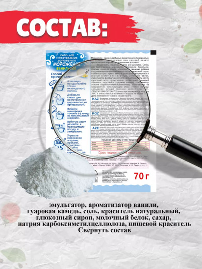 Смесь для приготовления мороженого «Ванильное»
