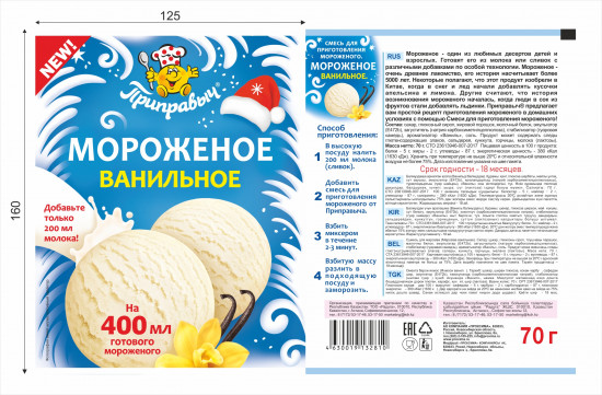 Смесь для приготовления мороженого «Ванильное»