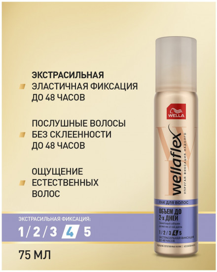 Лак для волос экстрасильной фиксации «2 day volume»