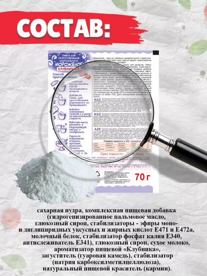 Смесь для приготовления мороженого «Клубничное»