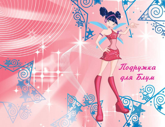 Winx. Приключения продолжаются. Комикс. Том 2
