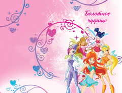 Winx. Приключения продолжаются. Комикс. Том 2 - Фото 7