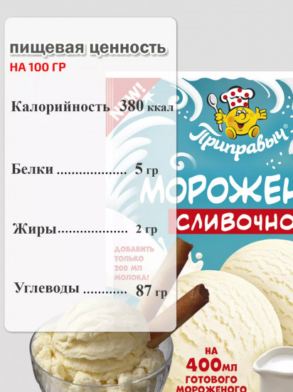 Смесь для приготовления мороженого «Сливочное»