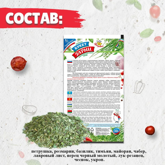Приправа «Букет Гарни»