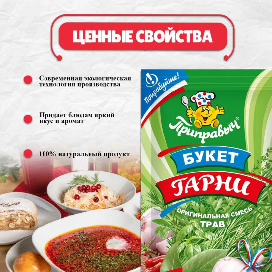 Приправа «Букет Гарни»
