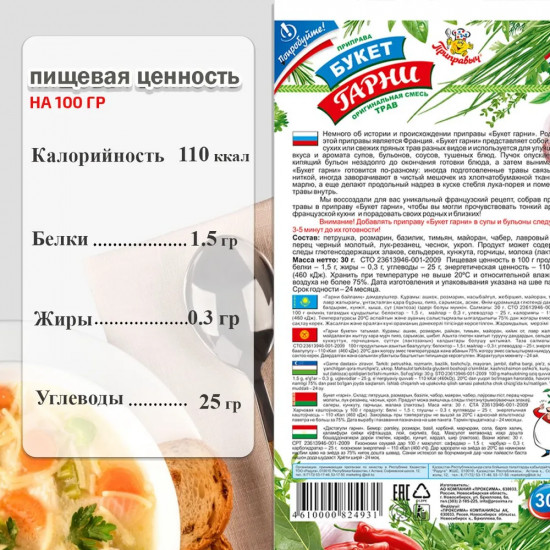 Приправа «Букет Гарни»