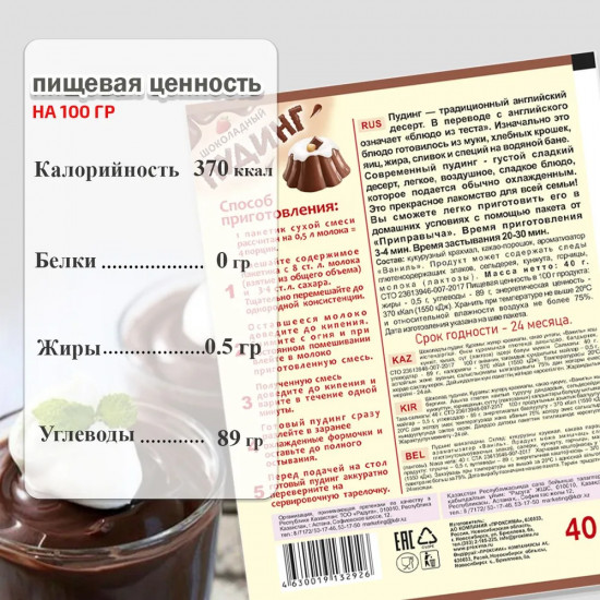 Пудинг «Ванильный»