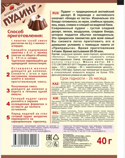 Пудинг «Шоколадный»