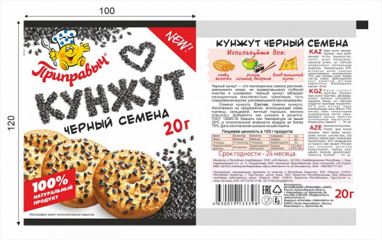 Кунжут черный