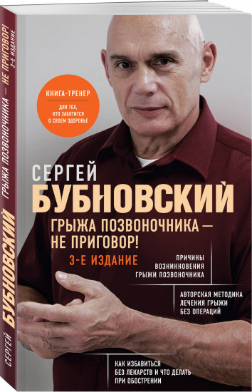 Грыжа позвоночника — не приговор!