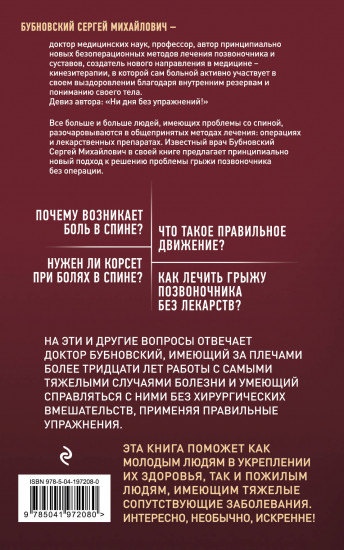 Грыжа позвоночника — не приговор!