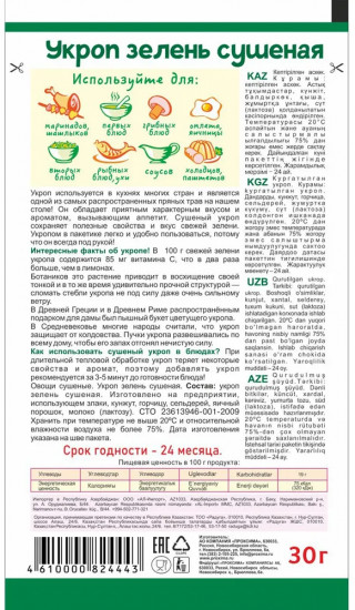 Зелень укропа сушеная